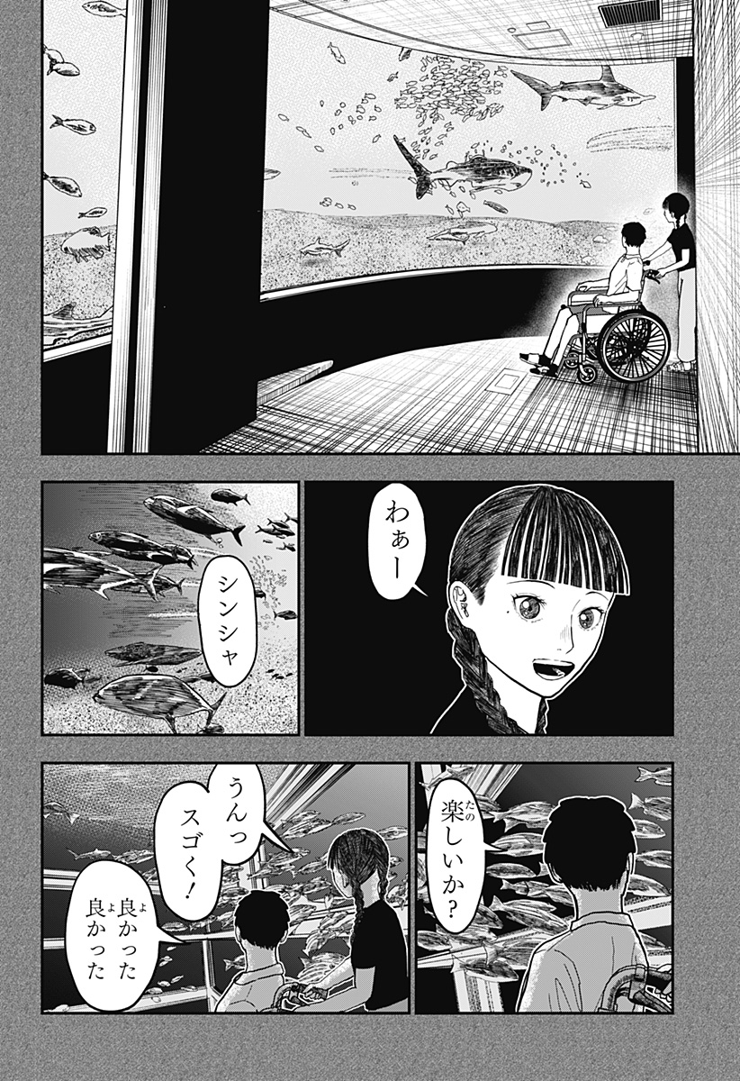 Doc no Okurimono - Chapter 17 - Page 8